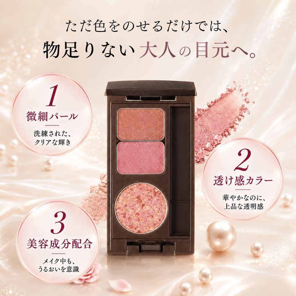 ディアナージュプレステージセラムアイカラーの商品特長。ただ色をのせるだけでは、物足りない大人の目元へ。