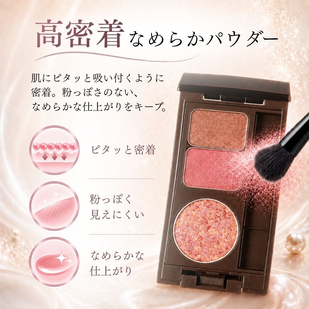 ディアナージュプレステージセラムアイカラーの商品特長。高密着なめらかパウダーで、粉っぽさのない、なめらかな仕上がりをキープ。