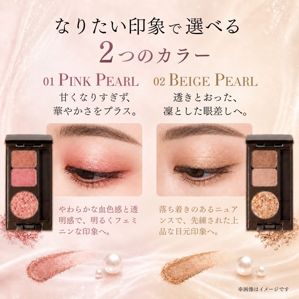 ディアナージュプレステージセラムアイカラーの商品特長。ピンクパールとベージュパールの2色展開。