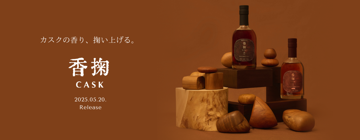 公式通販】江井ヶ嶋酒造｜100年以上の伝統を誇る総合酒類メーカー