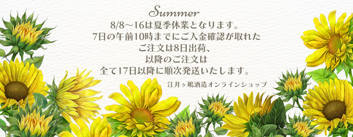 夏季休業のお知らせ