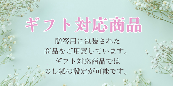 ギフト対応商品から探す