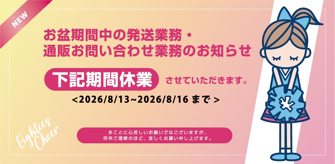 チアTシャツ・チアパン・チア商品専門 エイティズチア