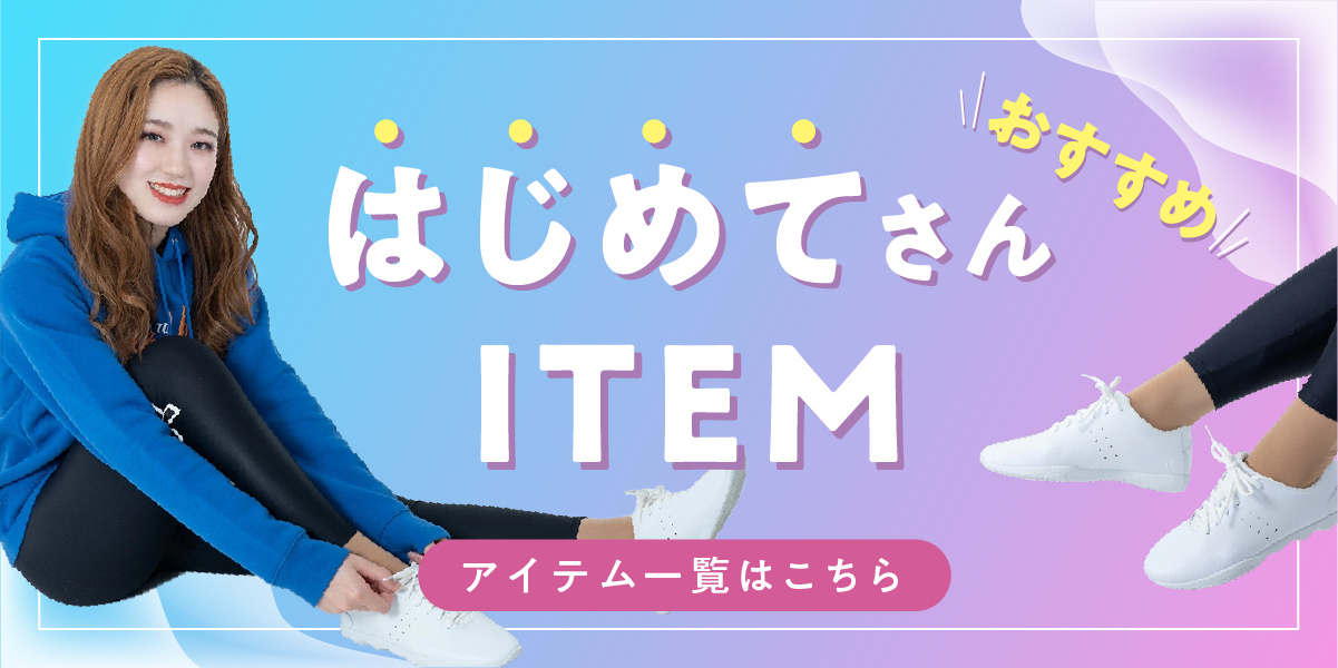 はじめてさん