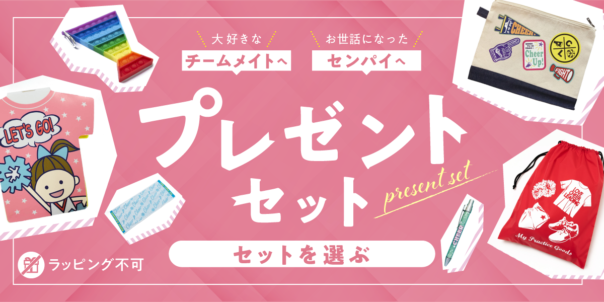 プレゼントセット