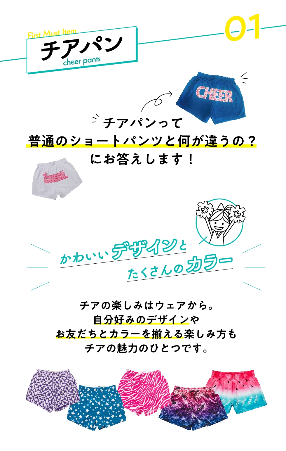 はじめてさんおすすめアイテム | チアTシャツ・チアパン・チア商品専門