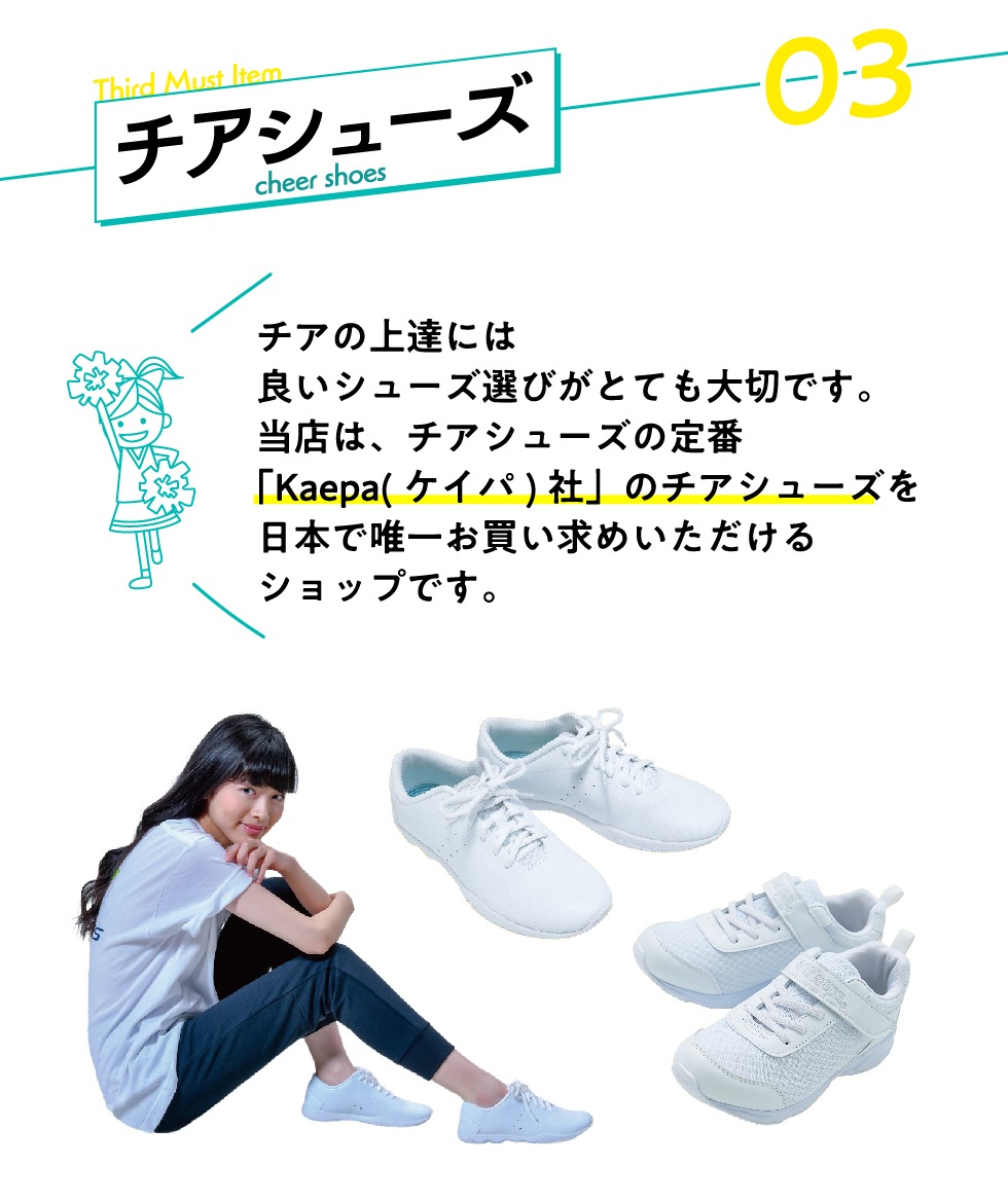はじめてさんおすすめアイテム | チアTシャツ・チアパン・チア商品専門