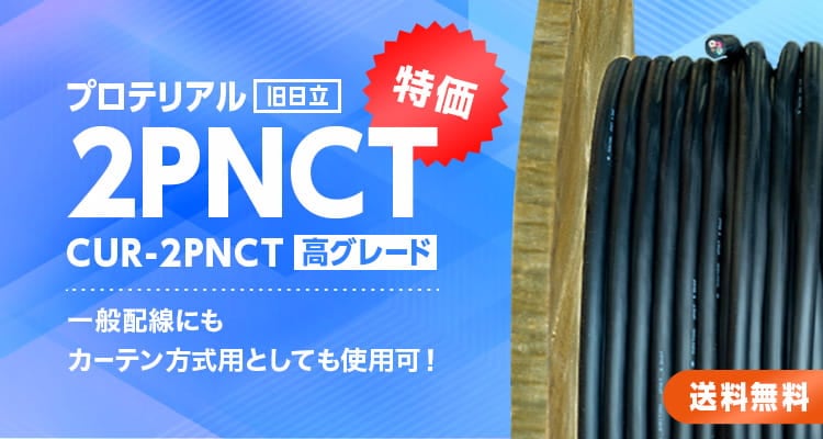 ケーブルマート｜橋本興産公式通販サイト｜電線・ケーブルの専門商社