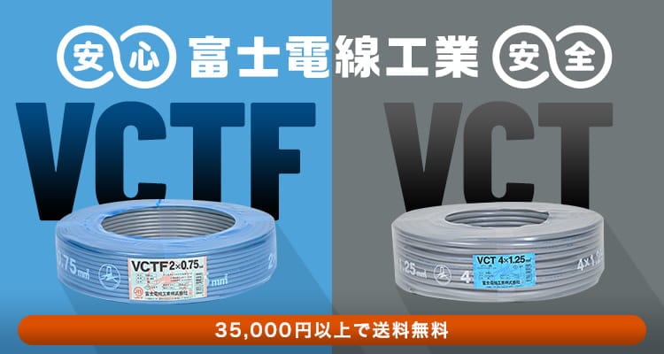 ケーブルマート｜橋本興産公式通販サイト｜電線・ケーブルの専門商社