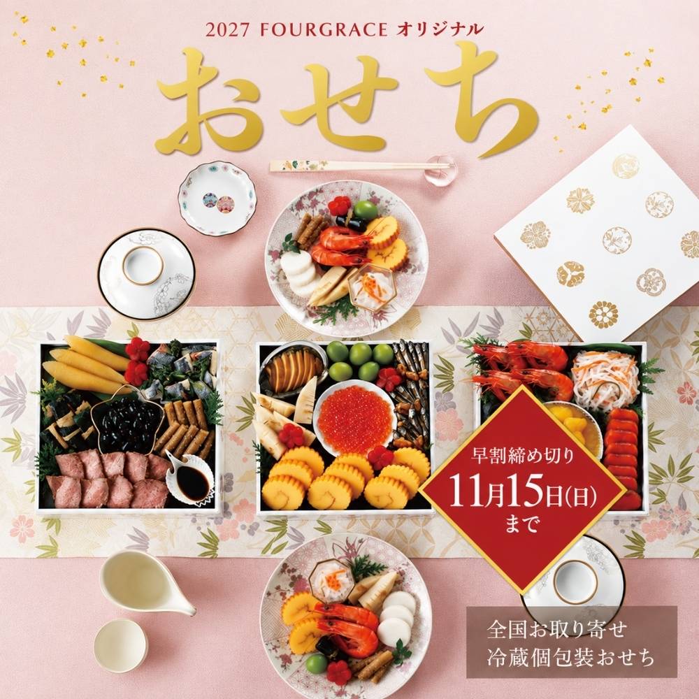 四季折々のおしゃれな和食器の通販サイト FOURGRACE (フォーグレース)