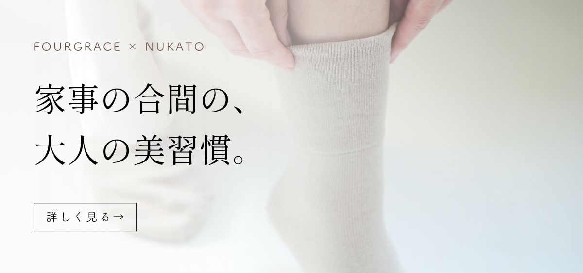 家事の合間の、美習慣