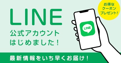 LINEお友だち追加