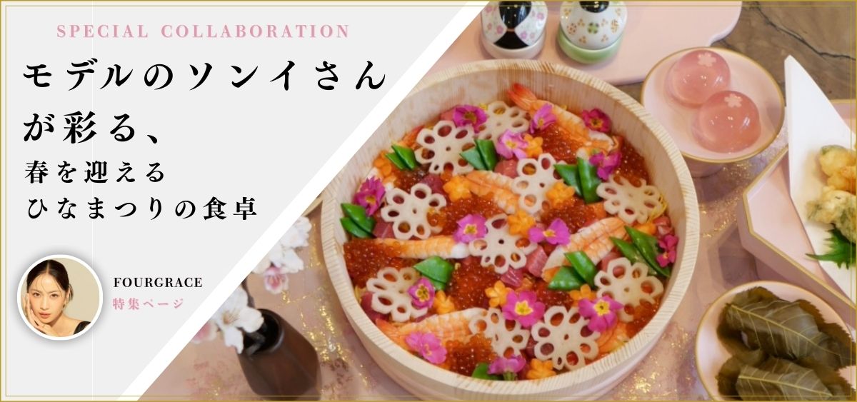 モデルのソンイさんが彩る、春を迎えるひなまつりの食卓