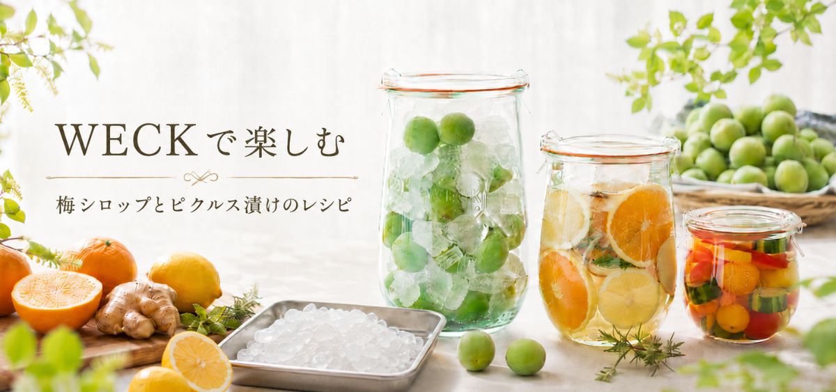 WECKを使ったレシピ