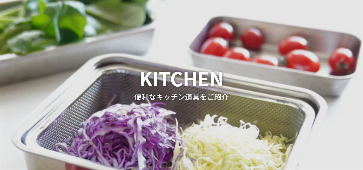 キッチン用品