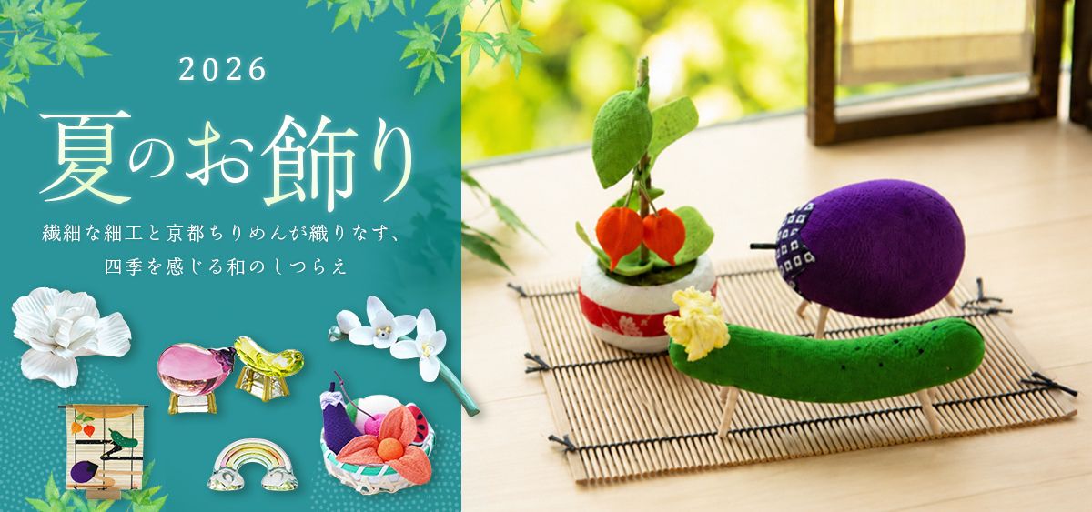 お盆のお飾り特集