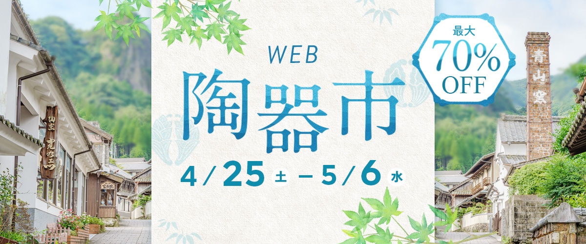 FOURGRACEのWEB陶器市