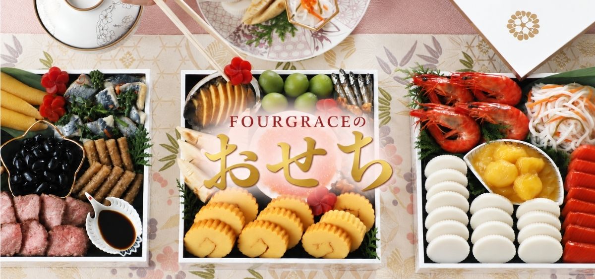 四季折々のおしゃれな和食器の通販サイト FOURGRACE (フォーグレース)