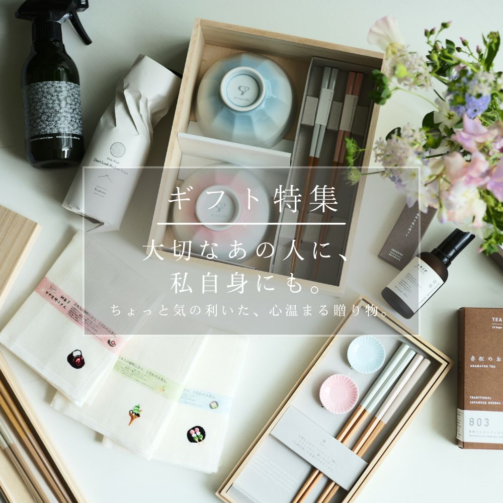 ちょっと気の利いた、ギフト特集