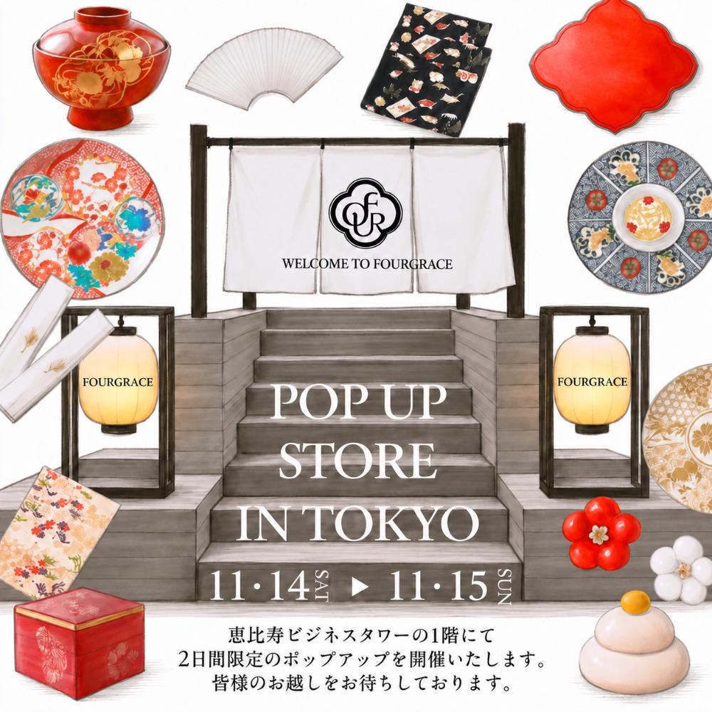 四季折々のおしゃれな和食器の通販サイト FOURGRACE (フォーグレース)