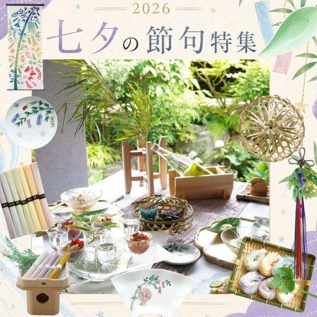 四季折々のおしゃれな和食器の通販サイト FOURGRACE (フォーグレース)