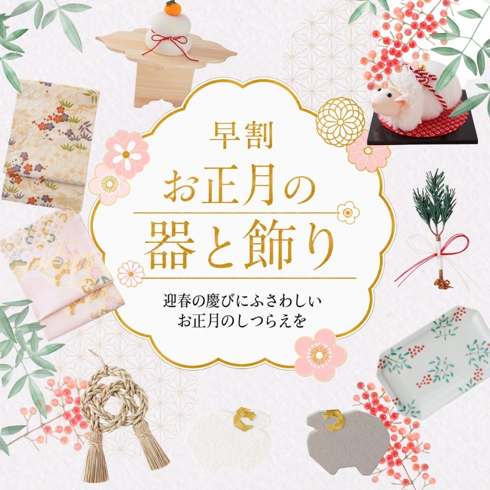 四季折々のおしゃれな和食器の通販サイト FOURGRACE (フォーグレース)