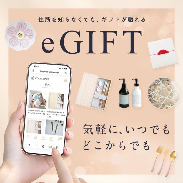 四季折々のおしゃれな和食器の通販サイト FOURGRACE (フォーグレース)