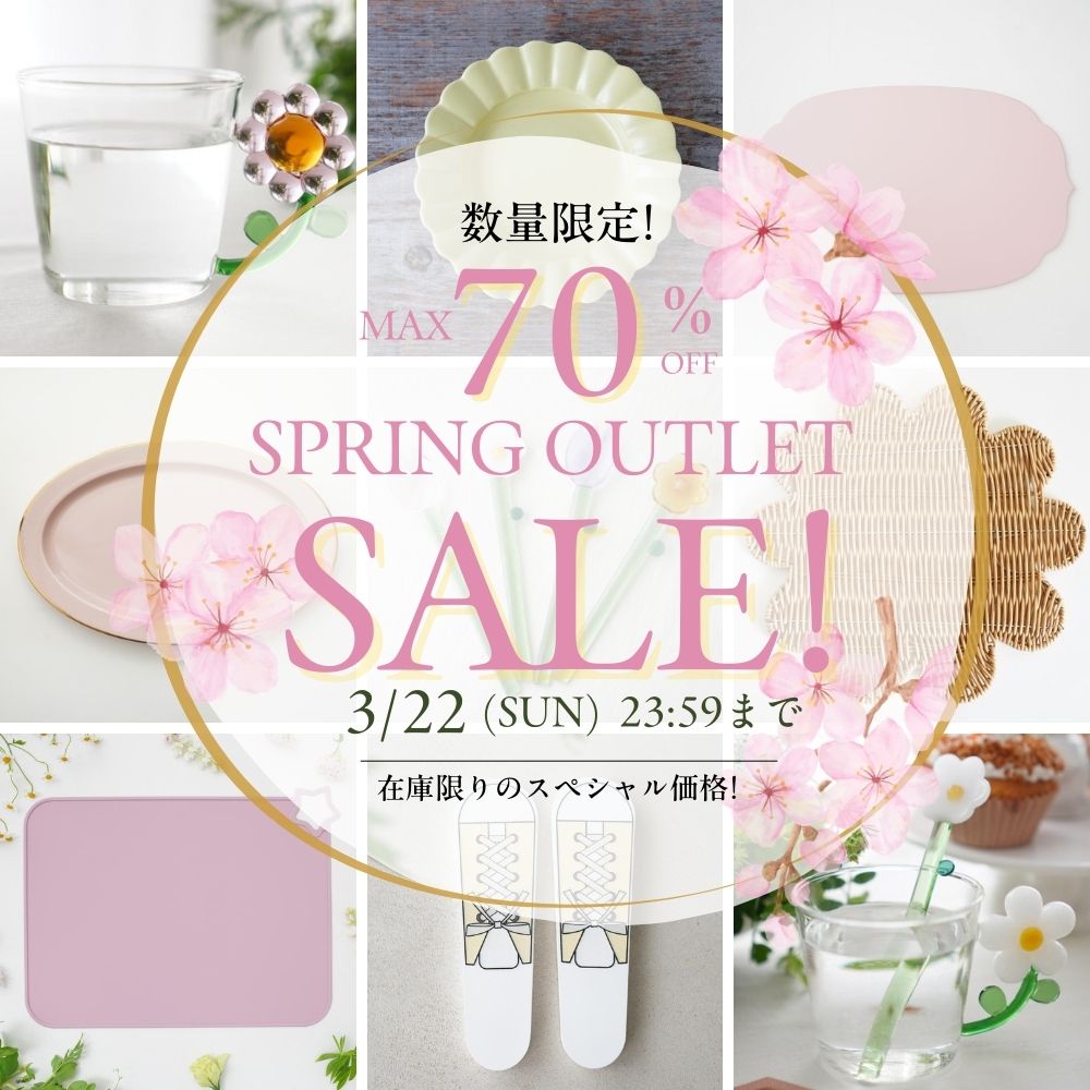 サンプル ＆ アウトレットセール ｜ 四季折々のおしゃれな和食器通販