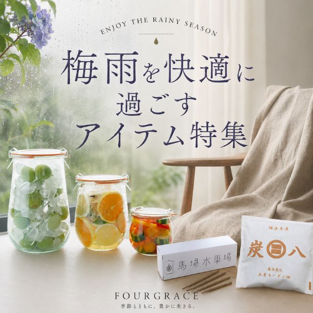 四季折々のおしゃれな和食器の通販サイト FOURGRACE (フォーグレース)