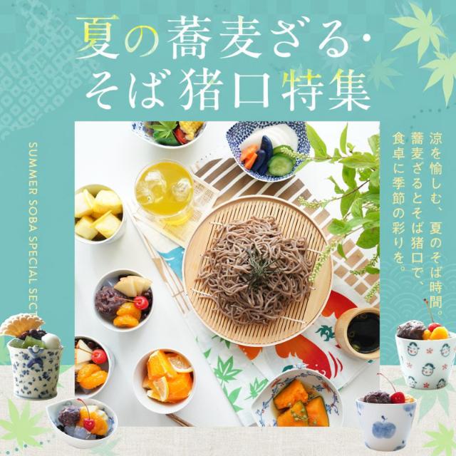 四季折々のおしゃれな和食器の通販サイト FOURGRACE (フォーグレース)