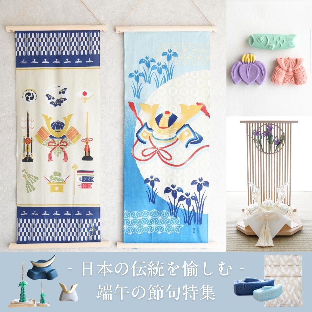 端午の節句特集