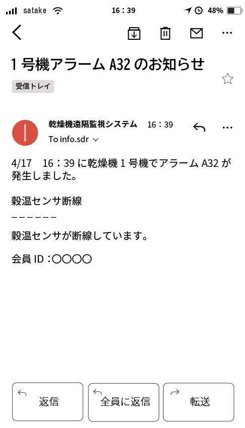 乾燥機遠隔監視システムから、乾燥機に異常が発生した際に送られてくるメールのサンプルです。発生した日時、対象の機械、発生した異常の内容が記載されています。