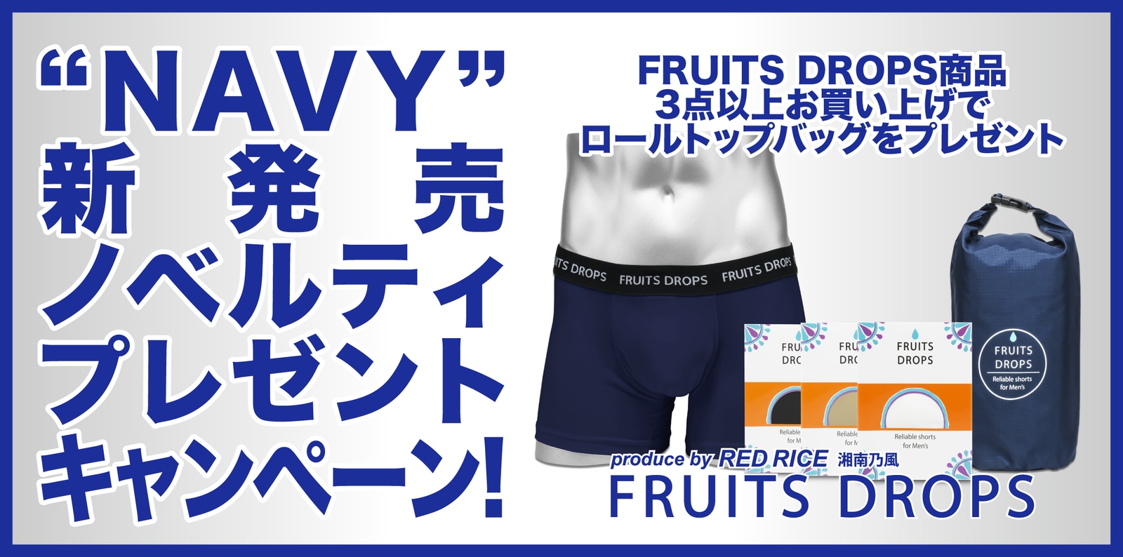 FRUITS DROPS ノベルティキャンペーン