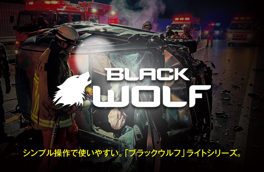 ブラックウルフ