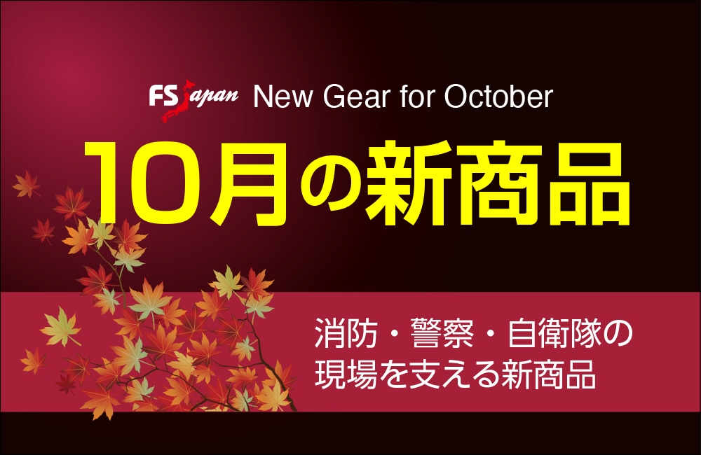 新商品