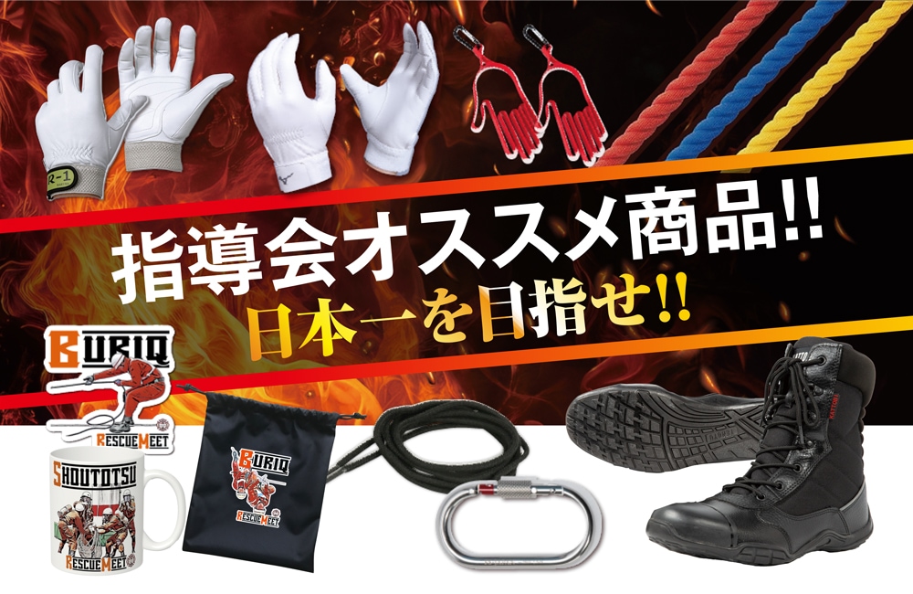 指導会