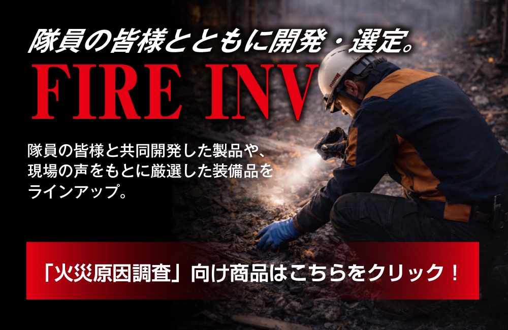 火災調査