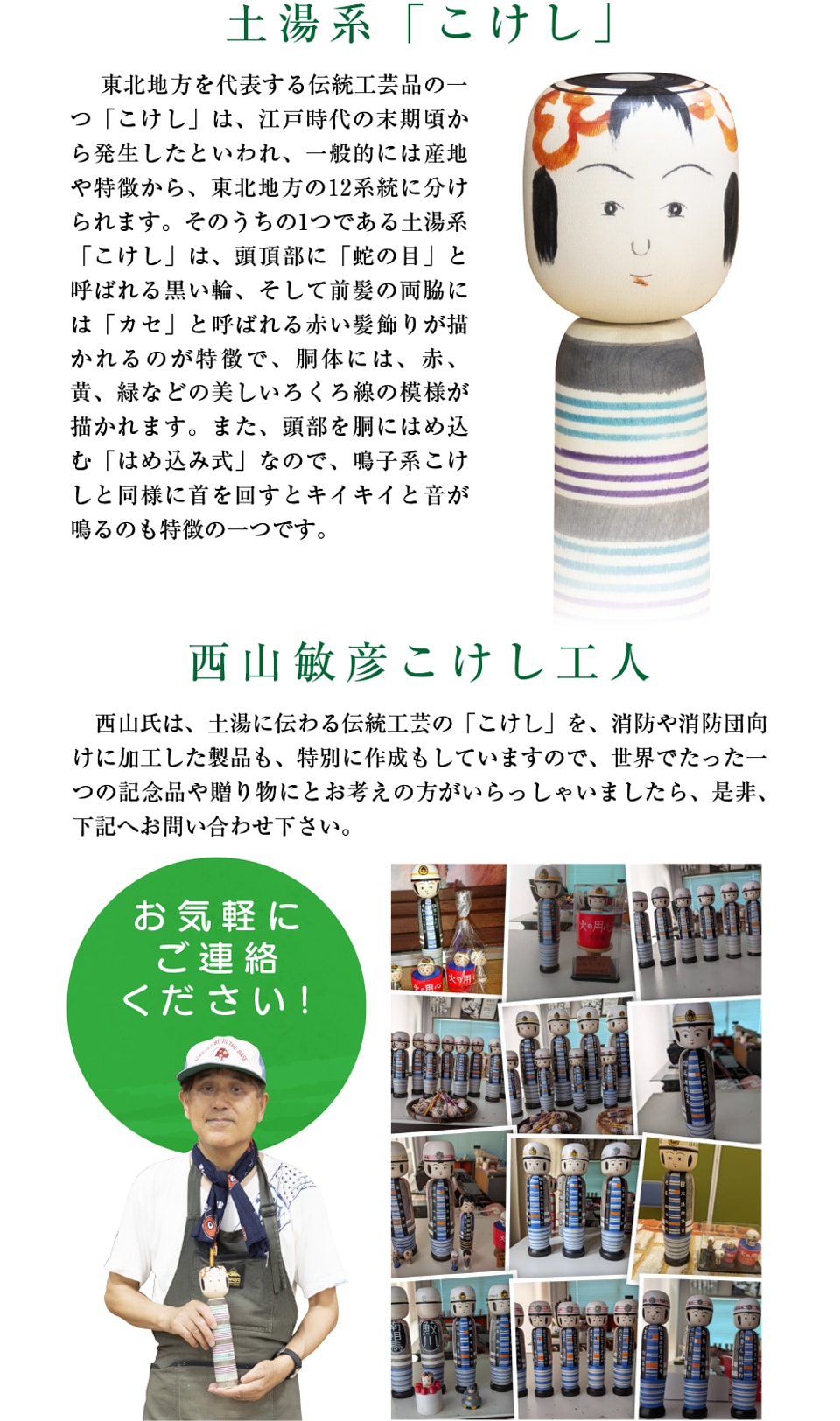 西山敏彦こけし工人 特設ページ（画像主体Ver.）