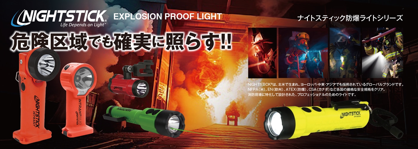 ナイトスティック