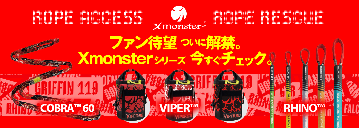 Xモンスターアイテム