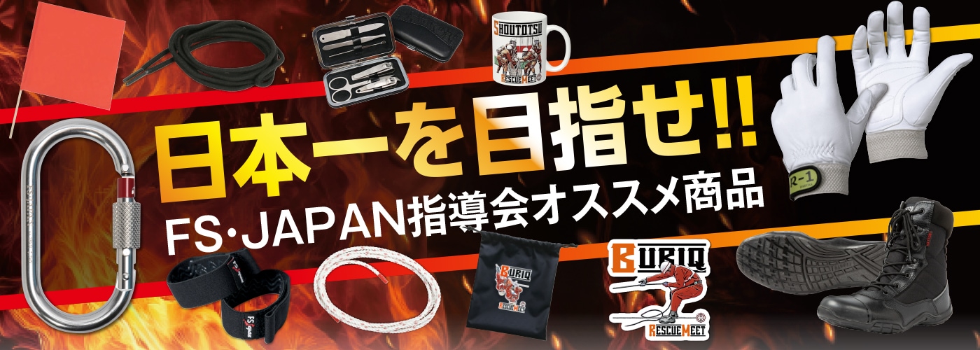 指導会向け商品