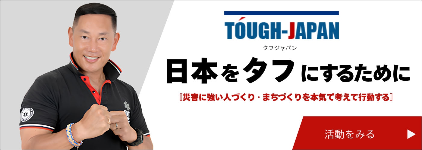 タフジャパン