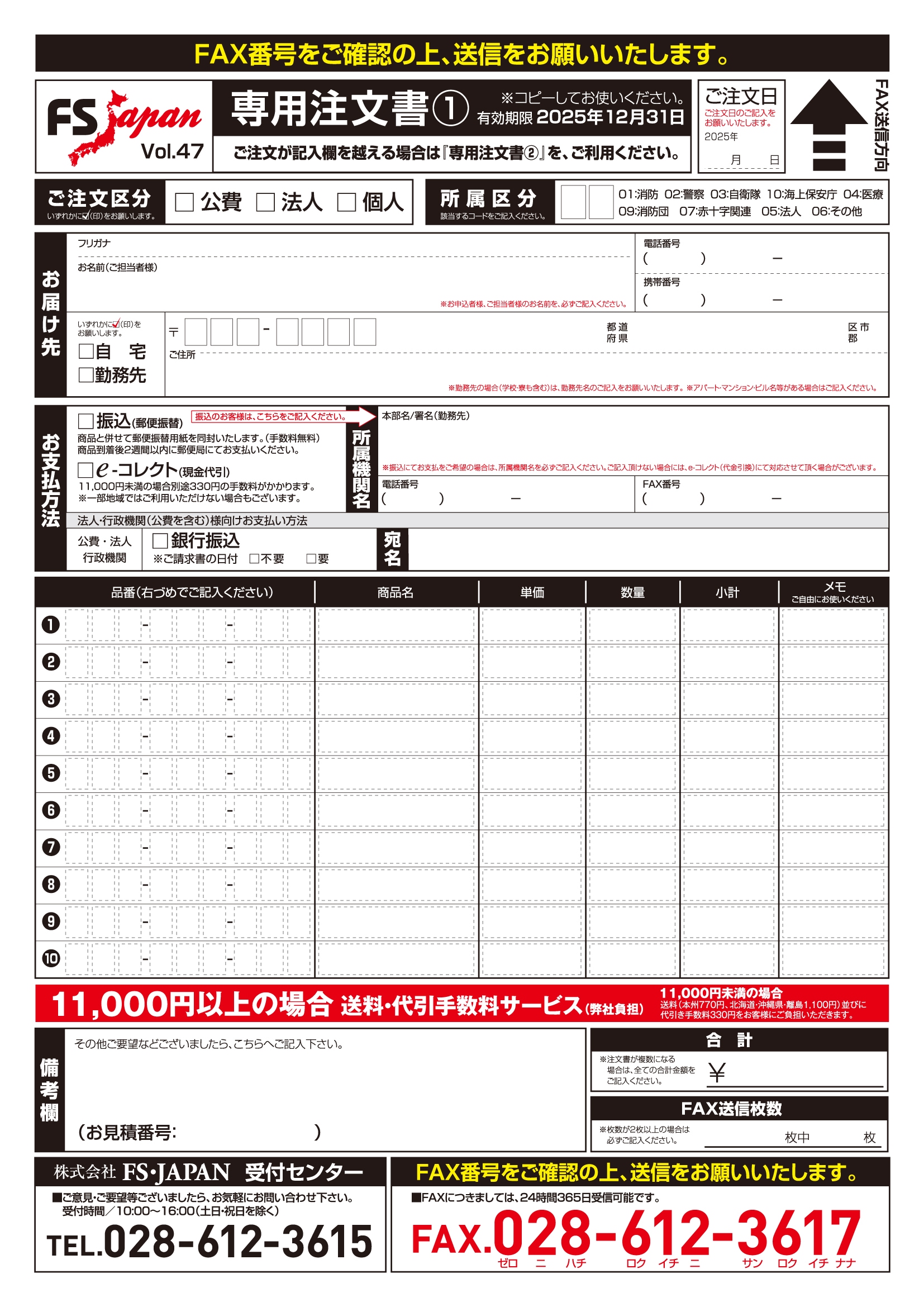 注文書ダウンロード | FS・JAPAN