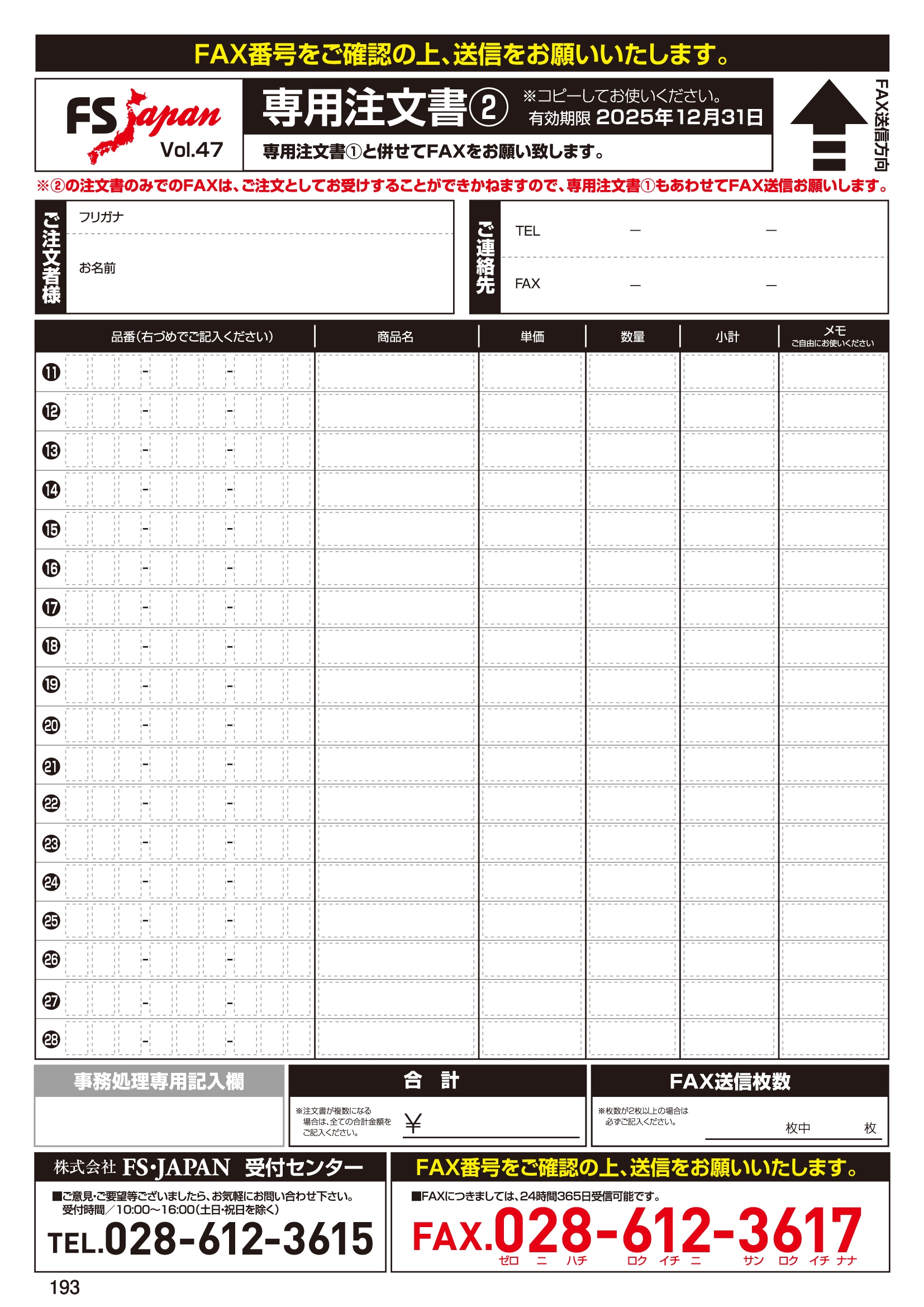 注文書ダウンロード | FS・JAPAN