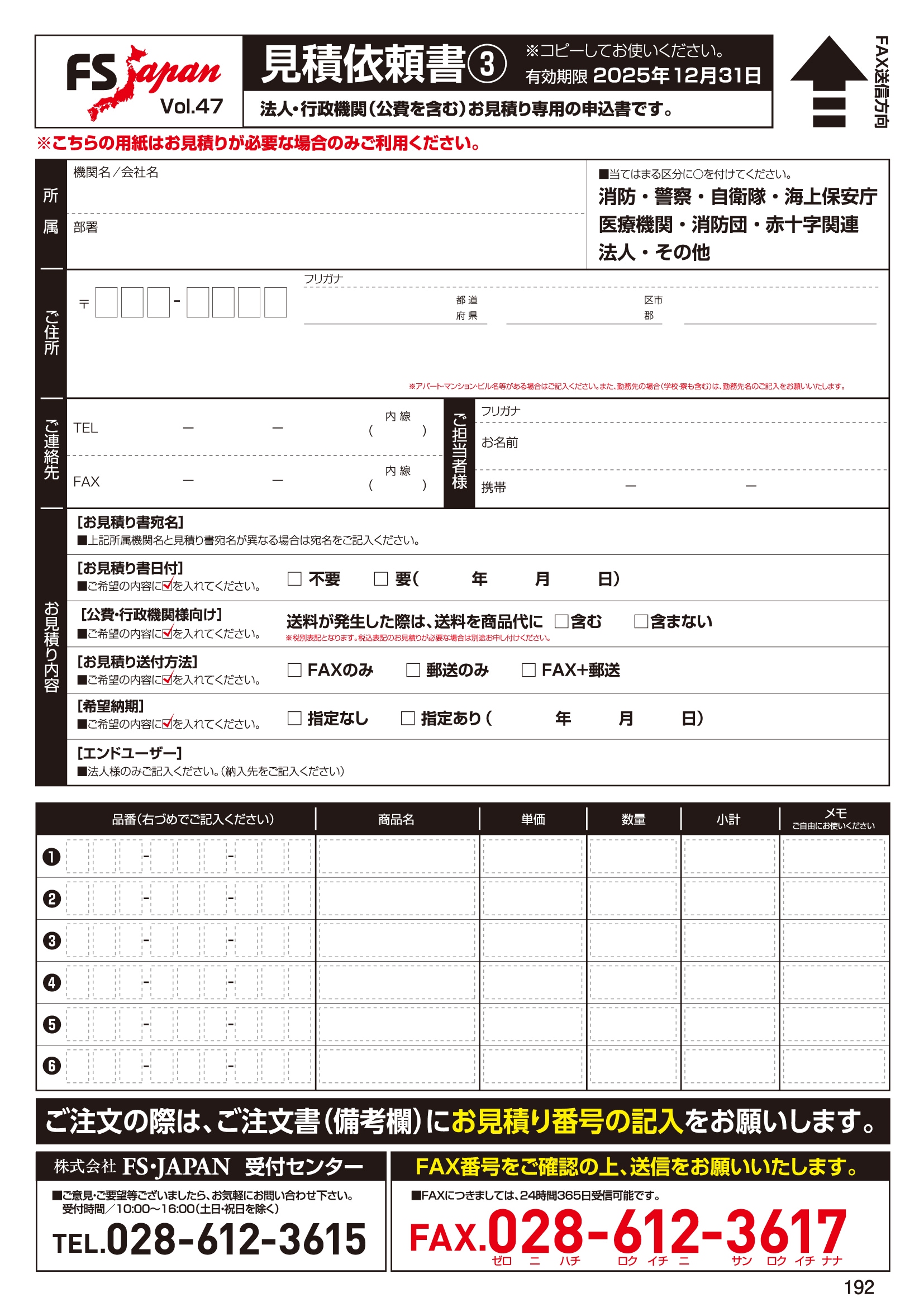 注文書ダウンロード | FS・JAPAN