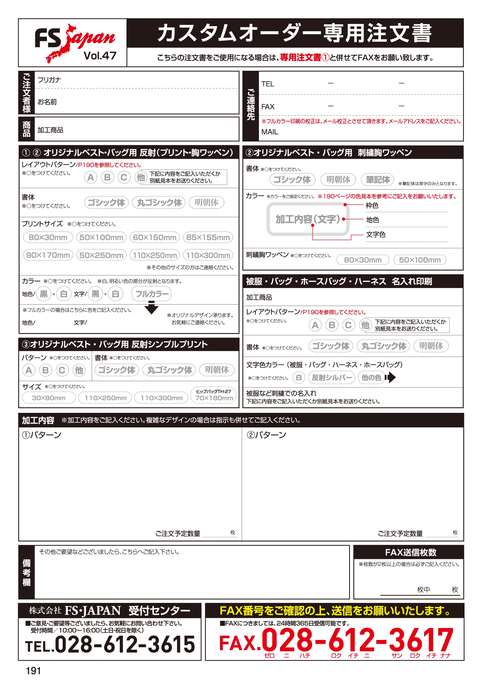 注文書ダウンロード | FS・JAPAN