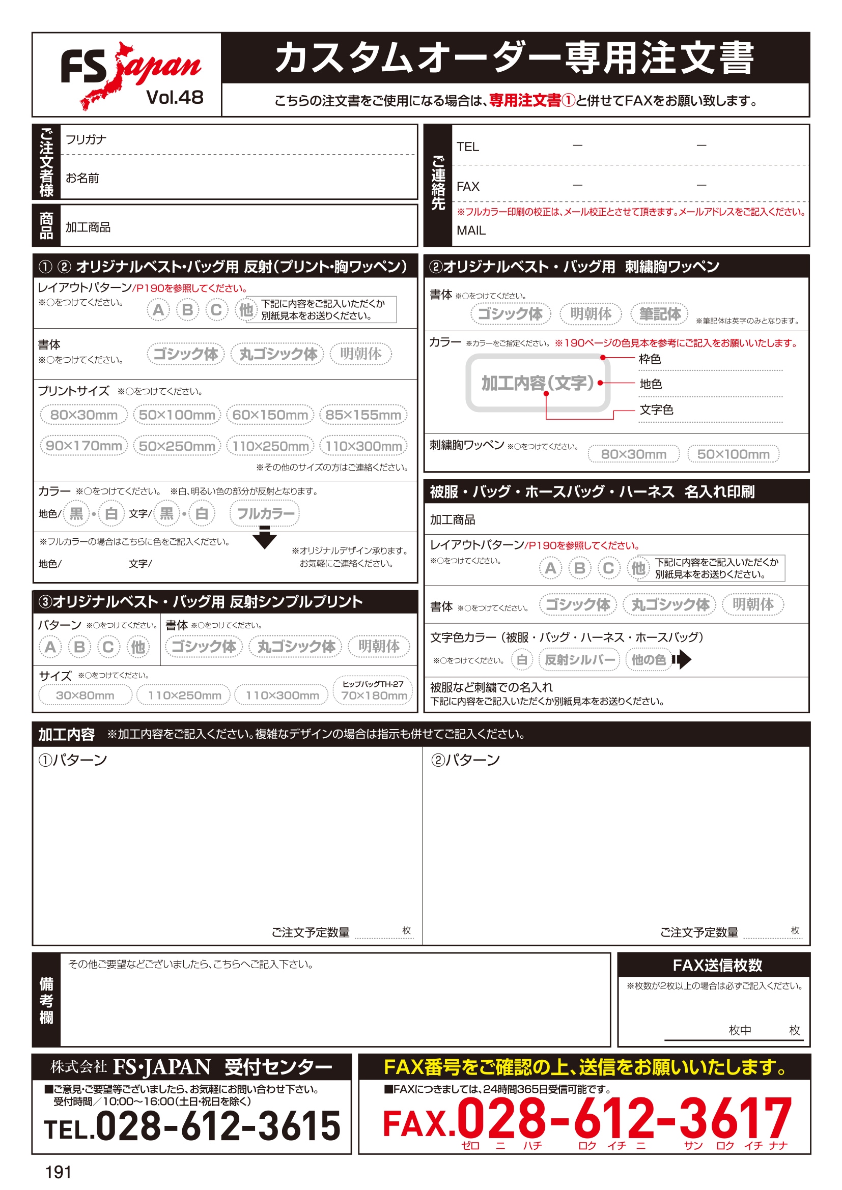 oto様注文ページ 注文書ダウンロード | FS・JAPAN