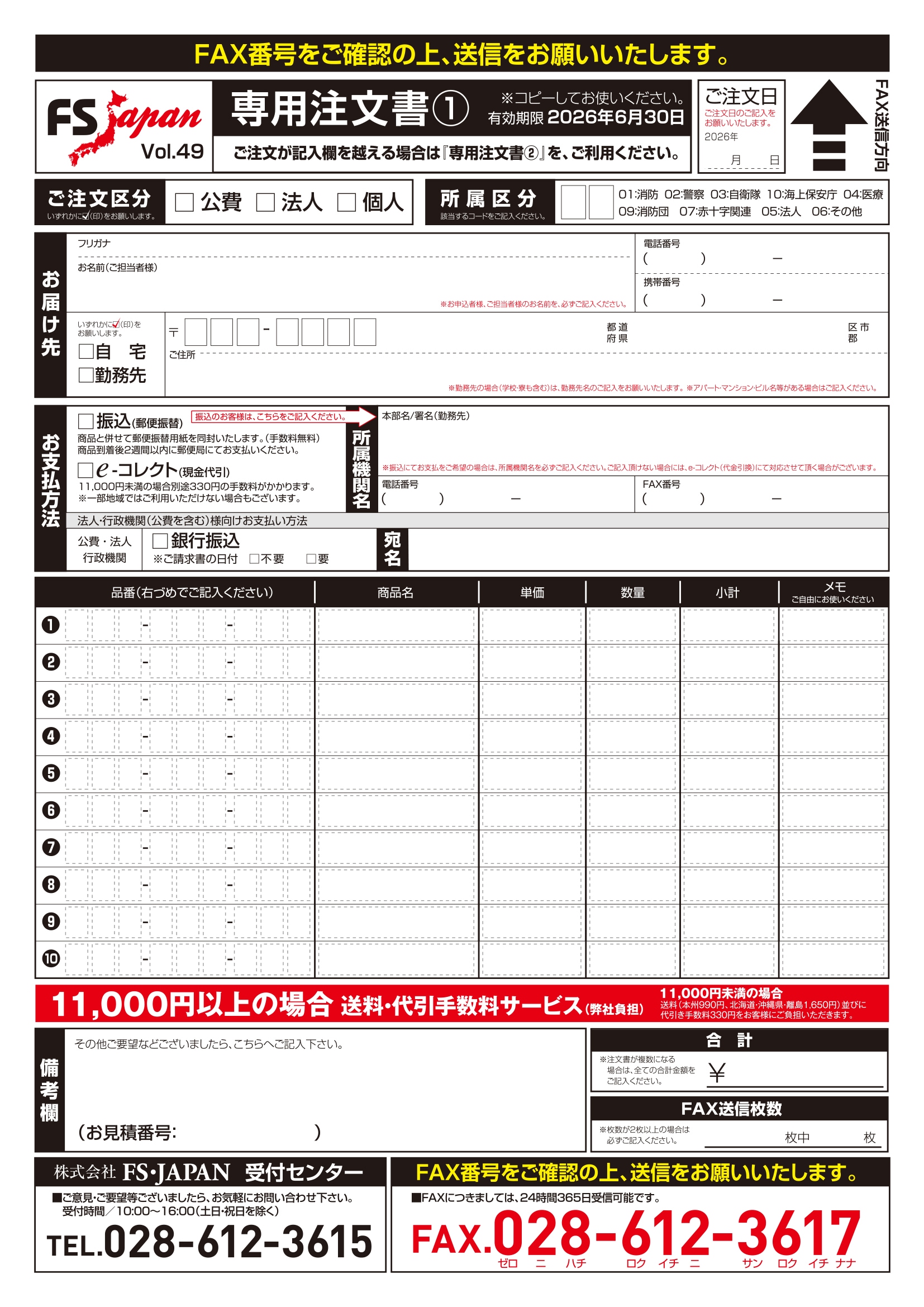 ご購入者様　ふぅページ 商品情報］予定在庫設定｜futureshopオンラインマニュアル
