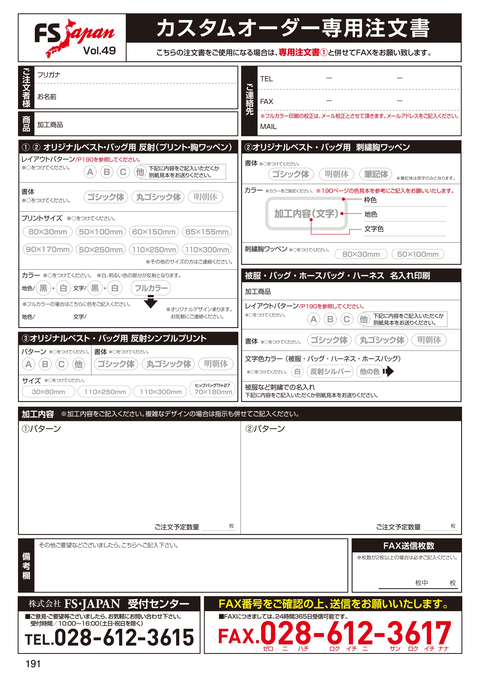注文書ダウンロード | FS・JAPAN