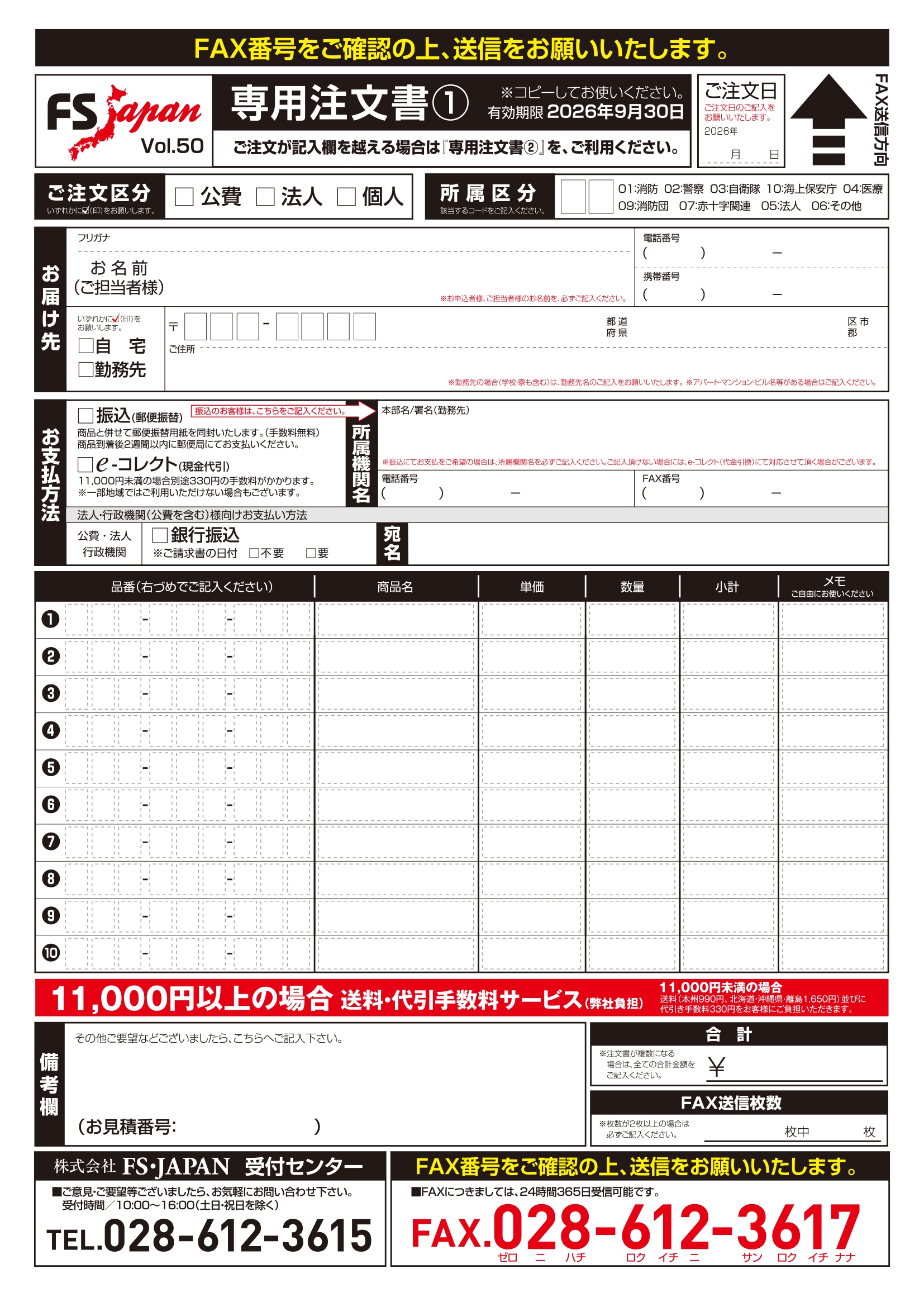 注文書ダウンロード | FS・JAPAN